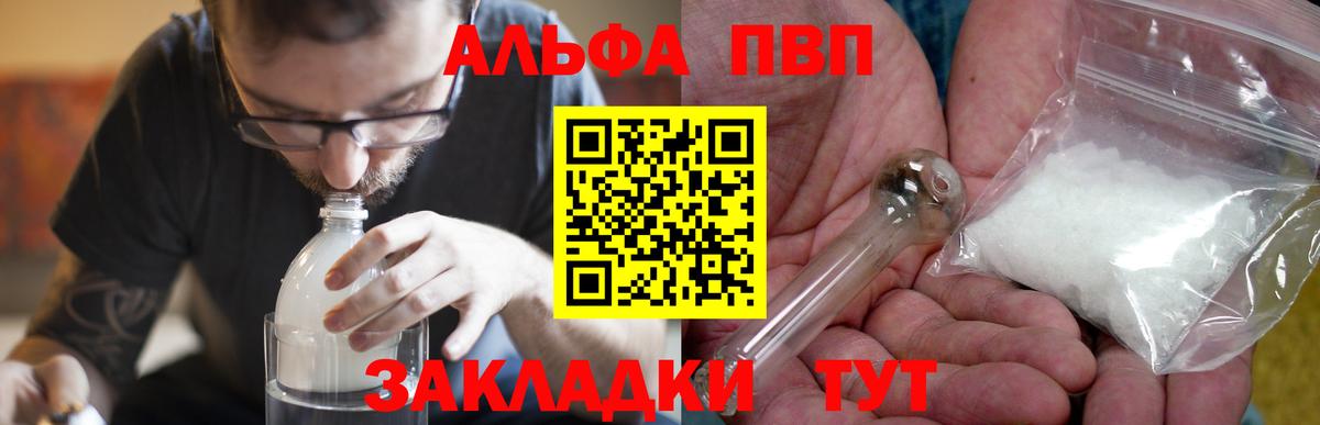 Альфа ПВП  Вход с VPN  Альфа ПВП кристаллы  Назрань  A PVP СК КРИС 