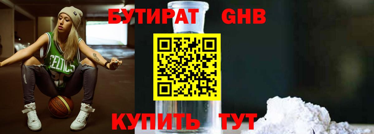БУТИРАТ бутандиол  Вход с VPN  БУТИРАТ  Назрань 