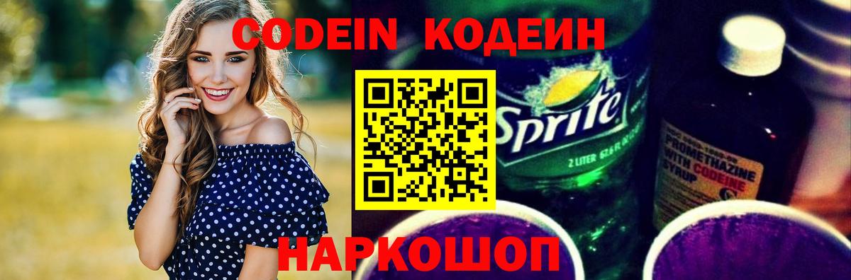 Codein Purple Drank Назрань